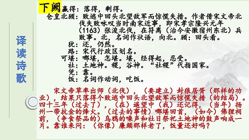 2024-2025学年统编版高中语文必修上册《永遇乐 ·京口北固亭怀古》课件 (6)第8页