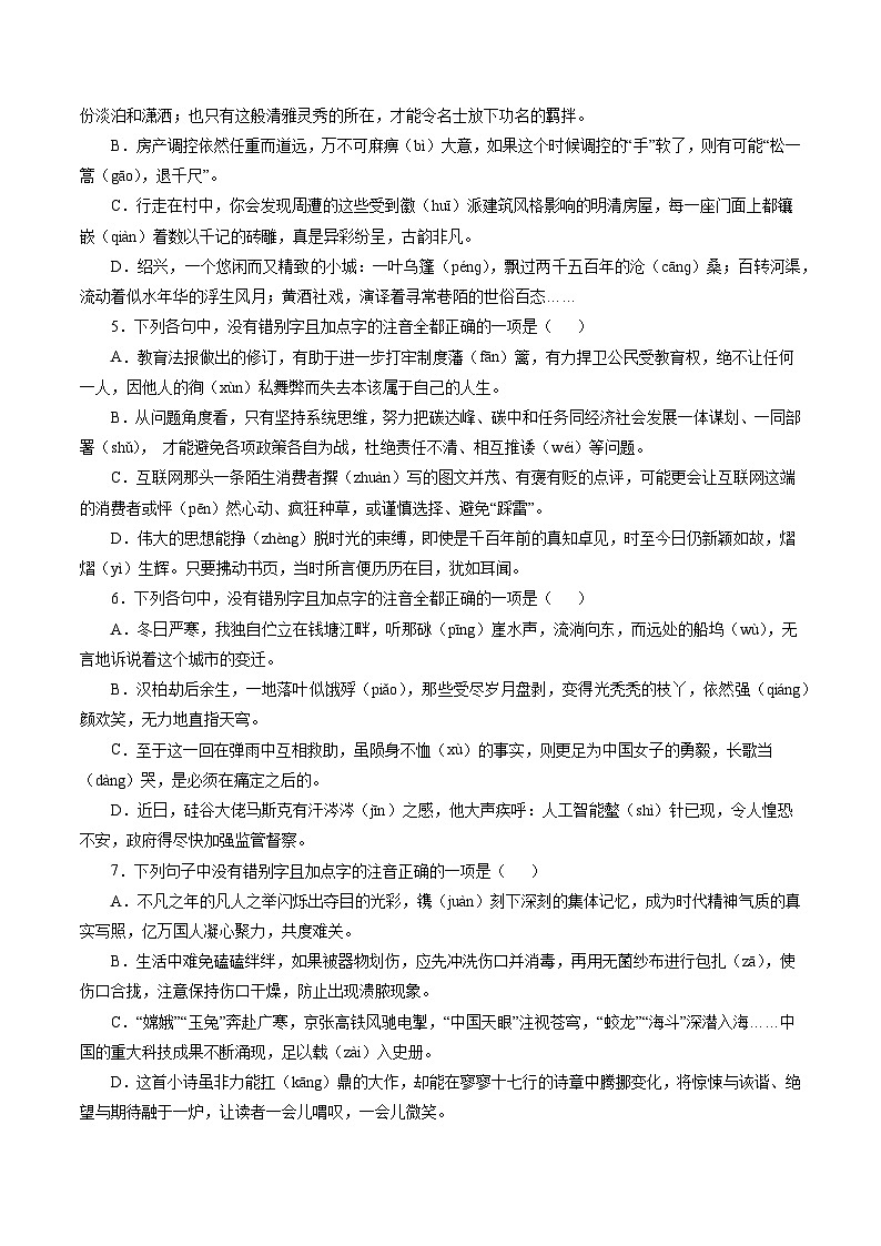 高考语文二轮复习讲义+分层训练(浙江专用)解密01字音字形(分层训练)(原卷版+解析)第2页