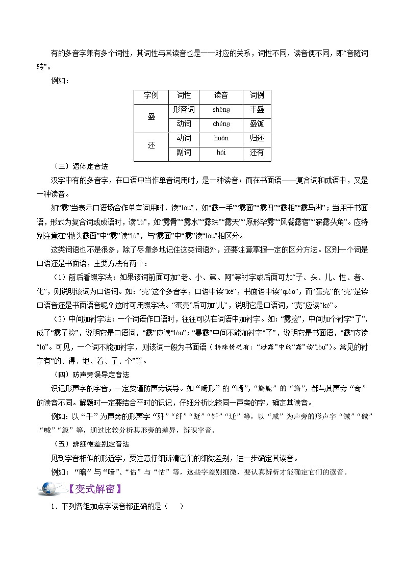 高考语文二轮复习讲义+分层训练(浙江专用)解密01字音字形(讲义)(原卷版+解析)第3页