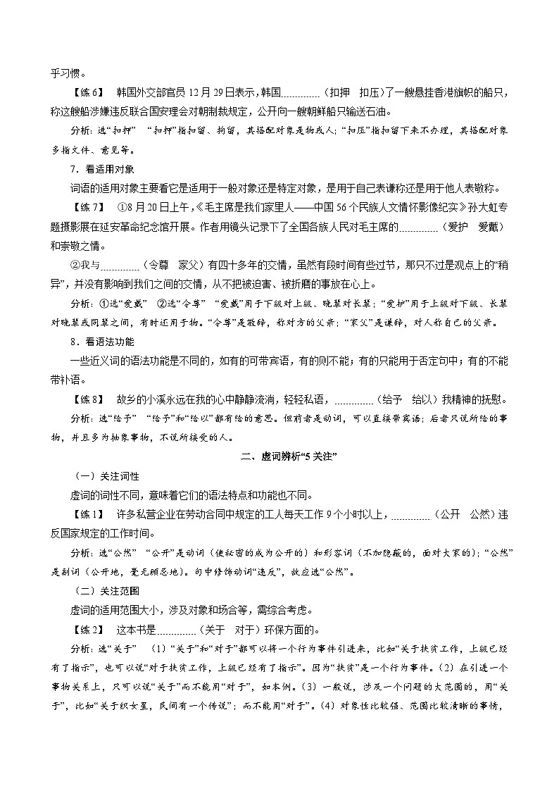 高考语文二轮复习讲义+分层训练(浙江专用)解密02词义辨析(讲义)(原卷版+解析)03