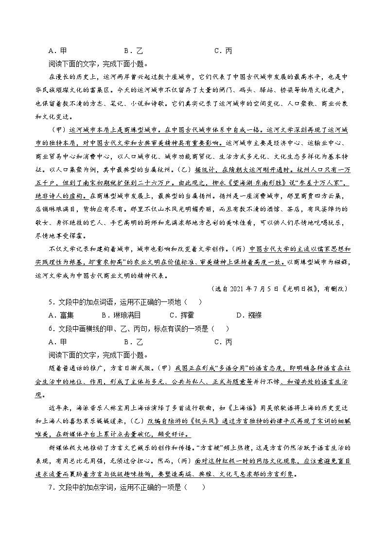 高考语文二轮复习讲义+分层训练(浙江专用)解密03标点符号(分层训练)(原卷版+解析)02