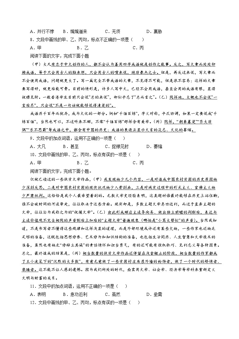 高考语文二轮复习讲义+分层训练(浙江专用)解密03标点符号(分层训练)(原卷版+解析)03