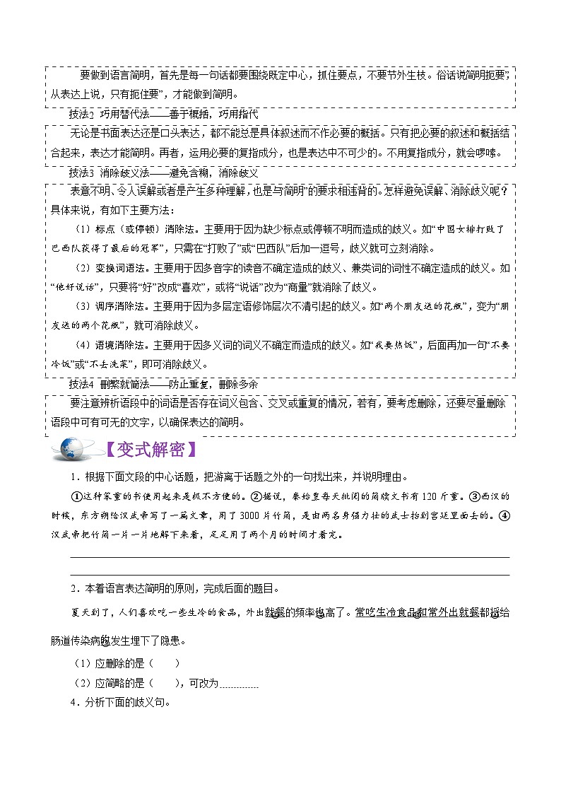 高考语文二轮复习讲义+分层训练(浙江专用)解密05表达简明连贯得体(讲义)(原卷版+解析)第2页