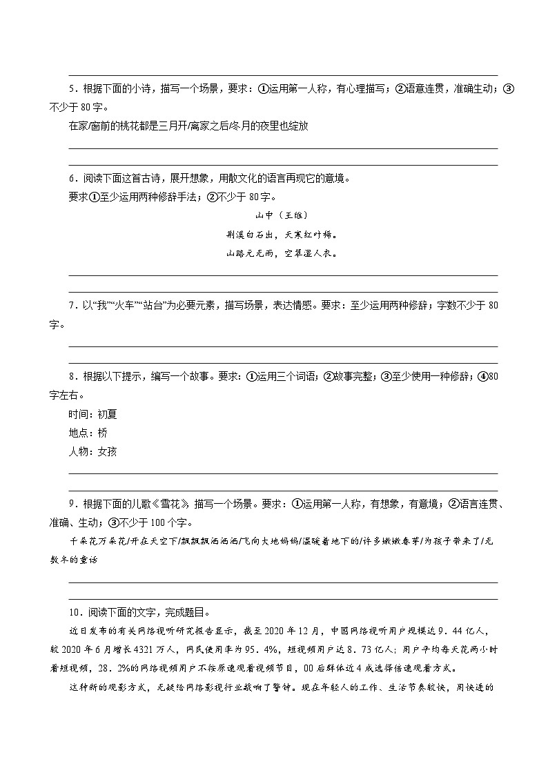 高考语文二轮复习讲义+分层训练(浙江专用)解密06语段压缩和语句扩展(分层训练)(原卷版+解析)02