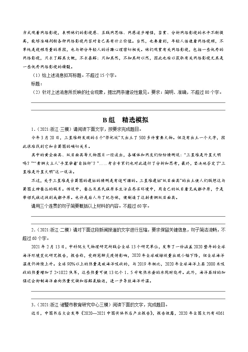 高考语文二轮复习讲义+分层训练(浙江专用)解密06语段压缩和语句扩展(分层训练)(原卷版+解析)03