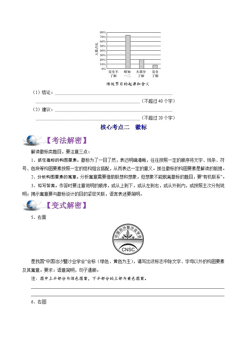 高考语文二轮复习讲义+分层训练(浙江专用)解密07图文转换(讲义)(原卷版+解析)03