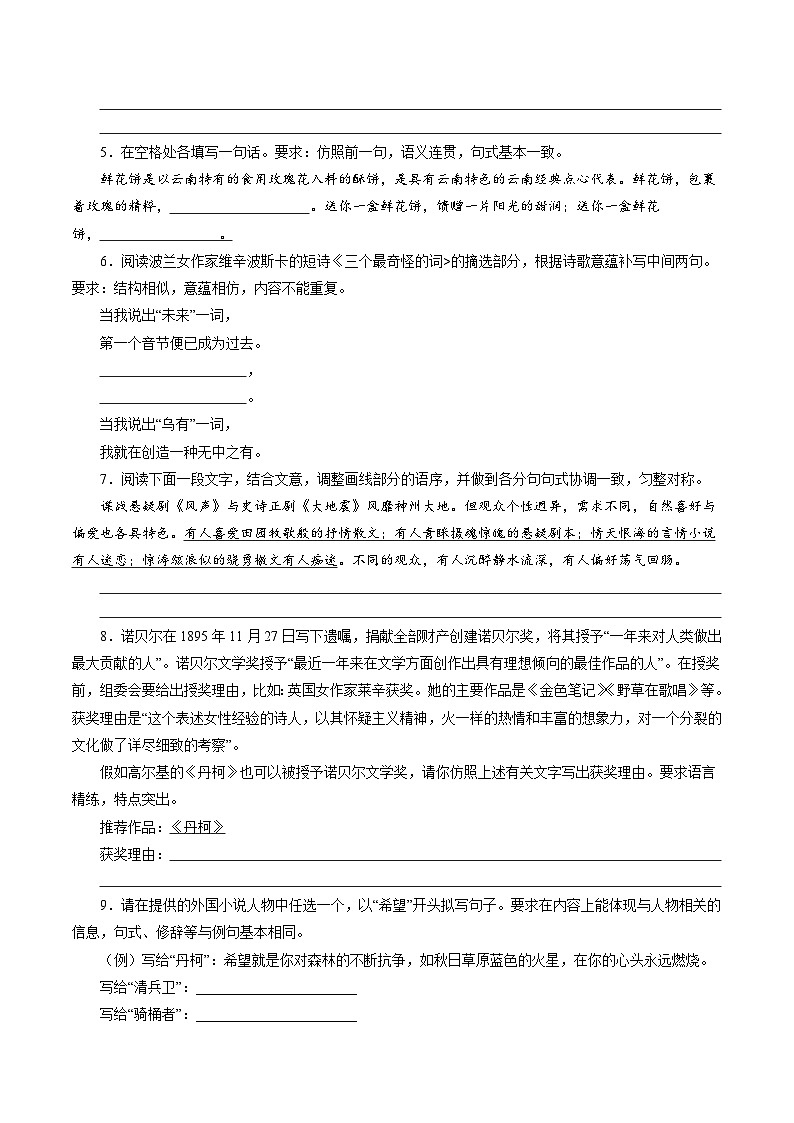 高考语文二轮复习讲义+分层训练(浙江专用)解密08句式选用、仿用和变换(分层训练)(原卷版+解析)第2页