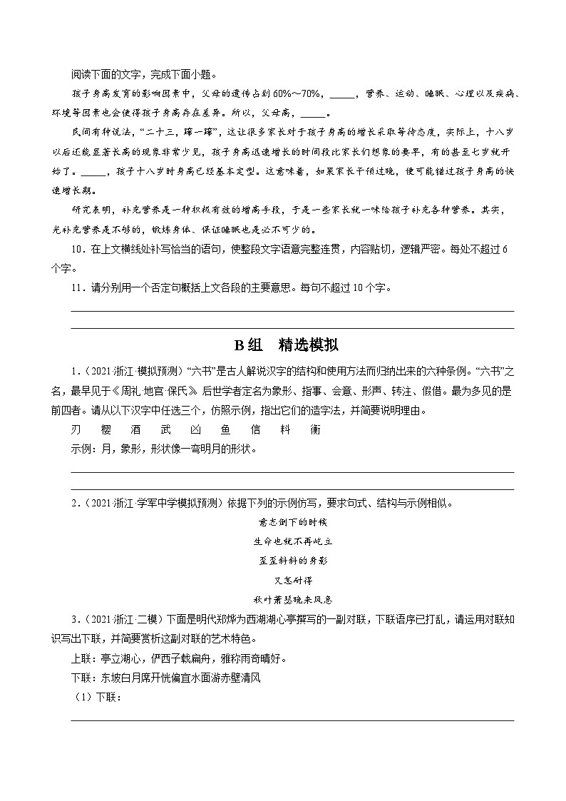 高考语文二轮复习讲义+分层训练(浙江专用)解密08句式选用、仿用和变换(分层训练)(原卷版+解析)第3页