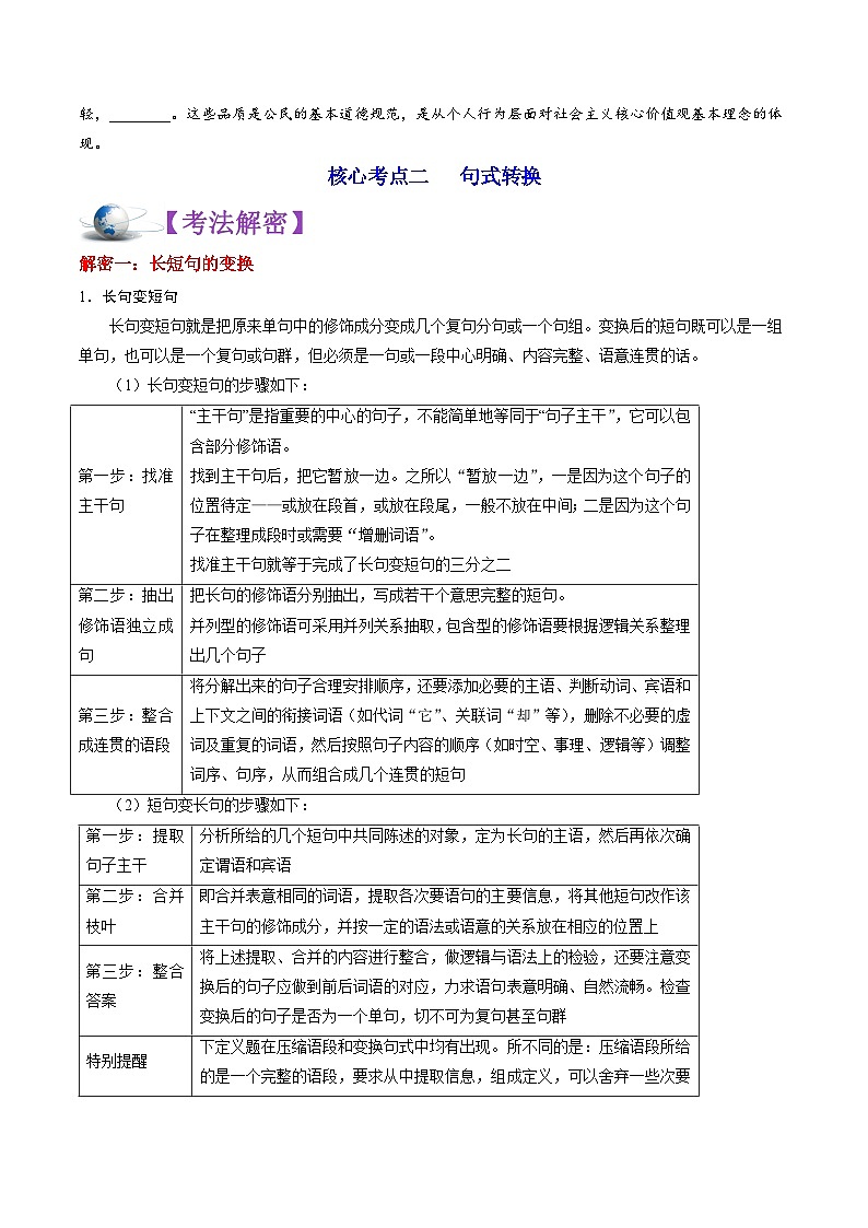 高考语文二轮复习讲义+分层训练(浙江专用)解密08句式选用、仿用和变换(讲义)(原卷版+解析)03