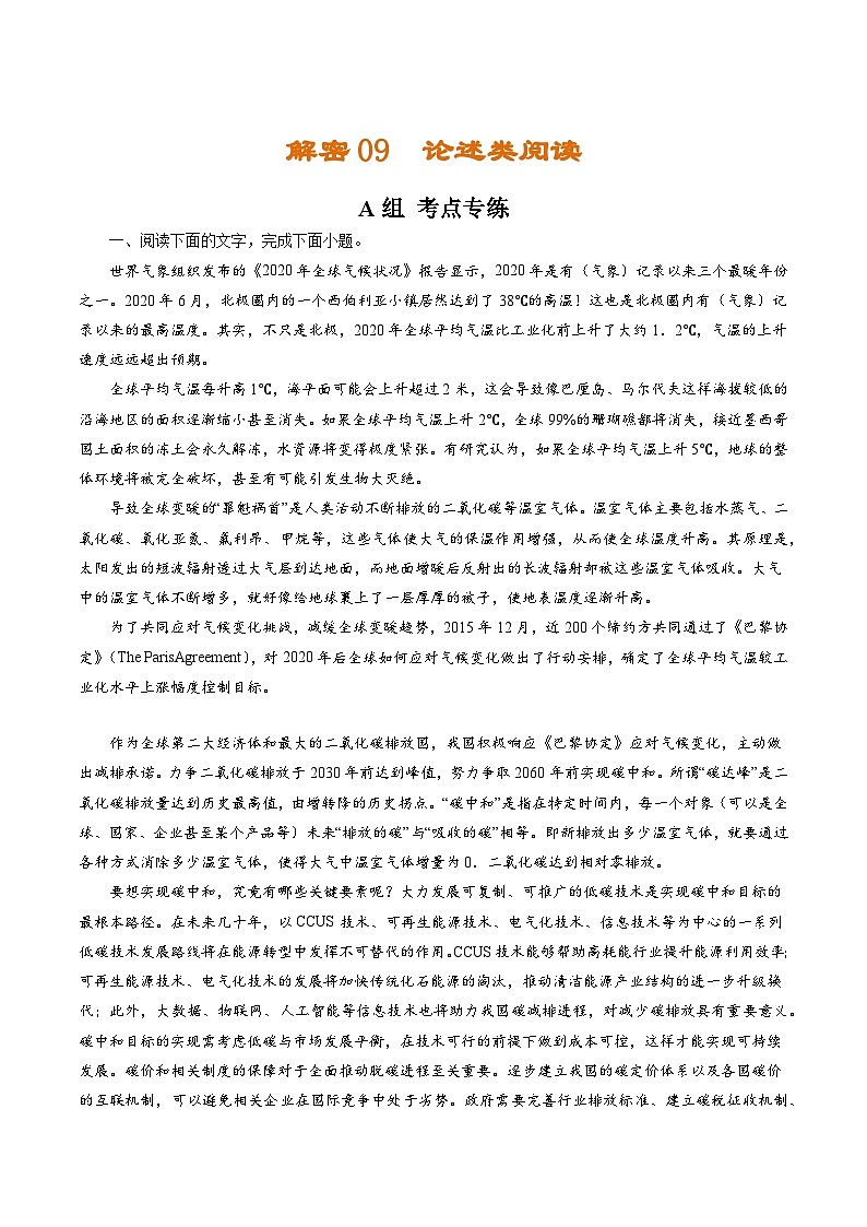 高考语文二轮复习讲义+分层训练(浙江专用)解密09论述类阅读(分层训练)(原卷版+解析)第1页