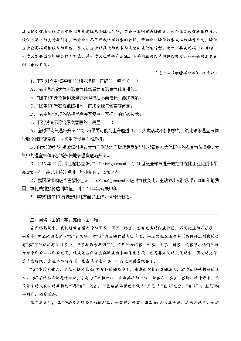 高考语文二轮复习讲义+分层训练(浙江专用)解密09论述类阅读(分层训练)(原卷版+解析)第2页