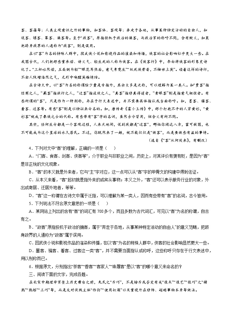 高考语文二轮复习讲义+分层训练(浙江专用)解密09论述类阅读(分层训练)(原卷版+解析)第3页