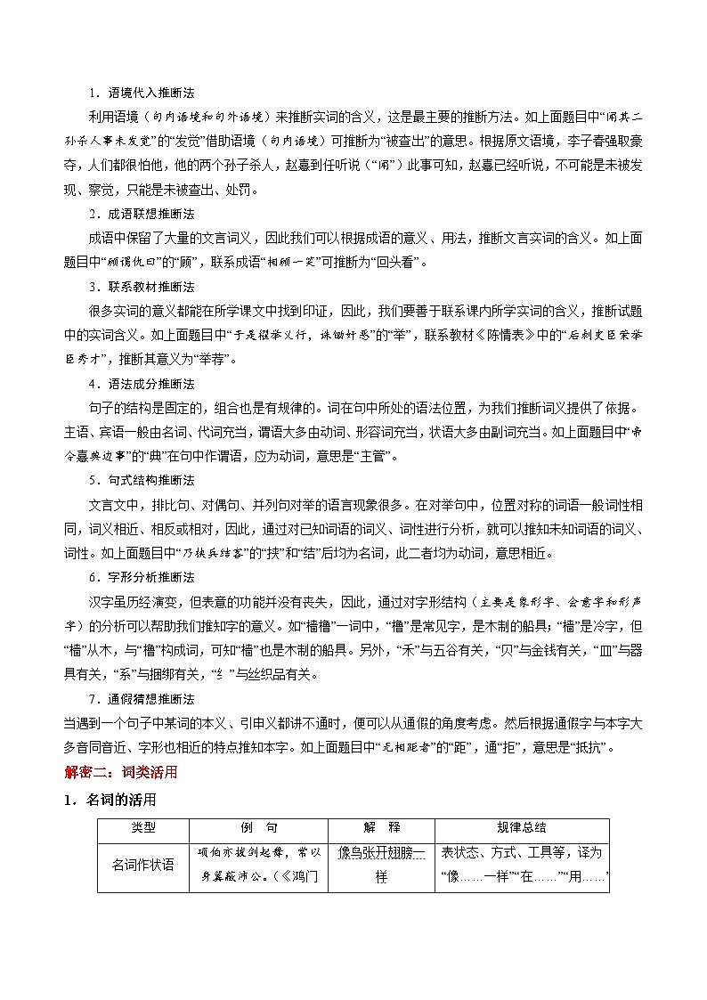 高考语文二轮复习讲义+分层训练(浙江专用)解密11文言文阅读(讲义)(原卷版+解析)03