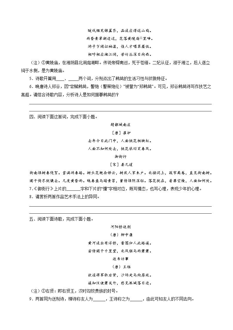 高考语文二轮复习讲义+分层训练(浙江专用)解密12诗歌鉴赏(分层训练)(原卷版+解析)第2页