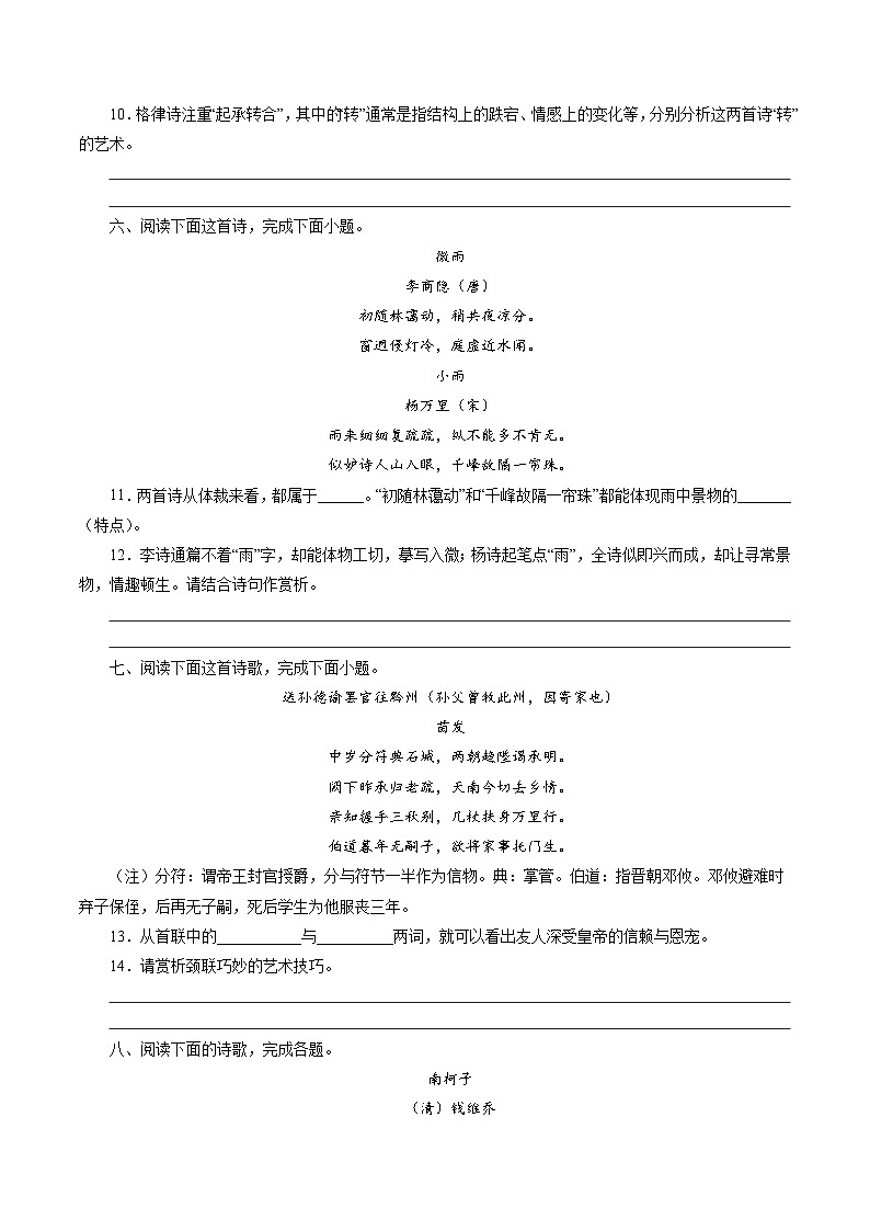 高考语文二轮复习讲义+分层训练(浙江专用)解密12诗歌鉴赏(分层训练)(原卷版+解析)第3页
