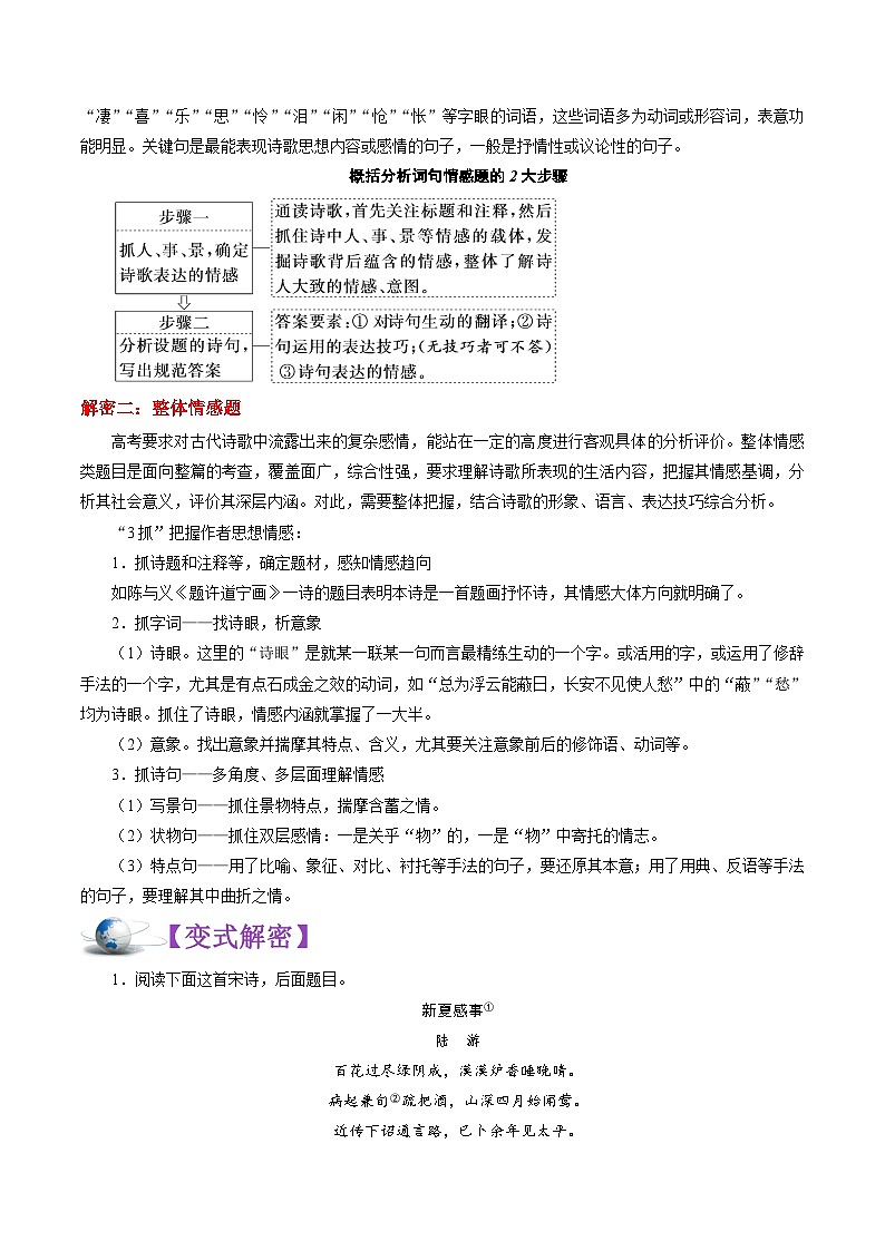 高考语文二轮复习讲义+分层训练(浙江专用)解密12诗歌鉴赏(讲义)(原卷版+解析)第2页