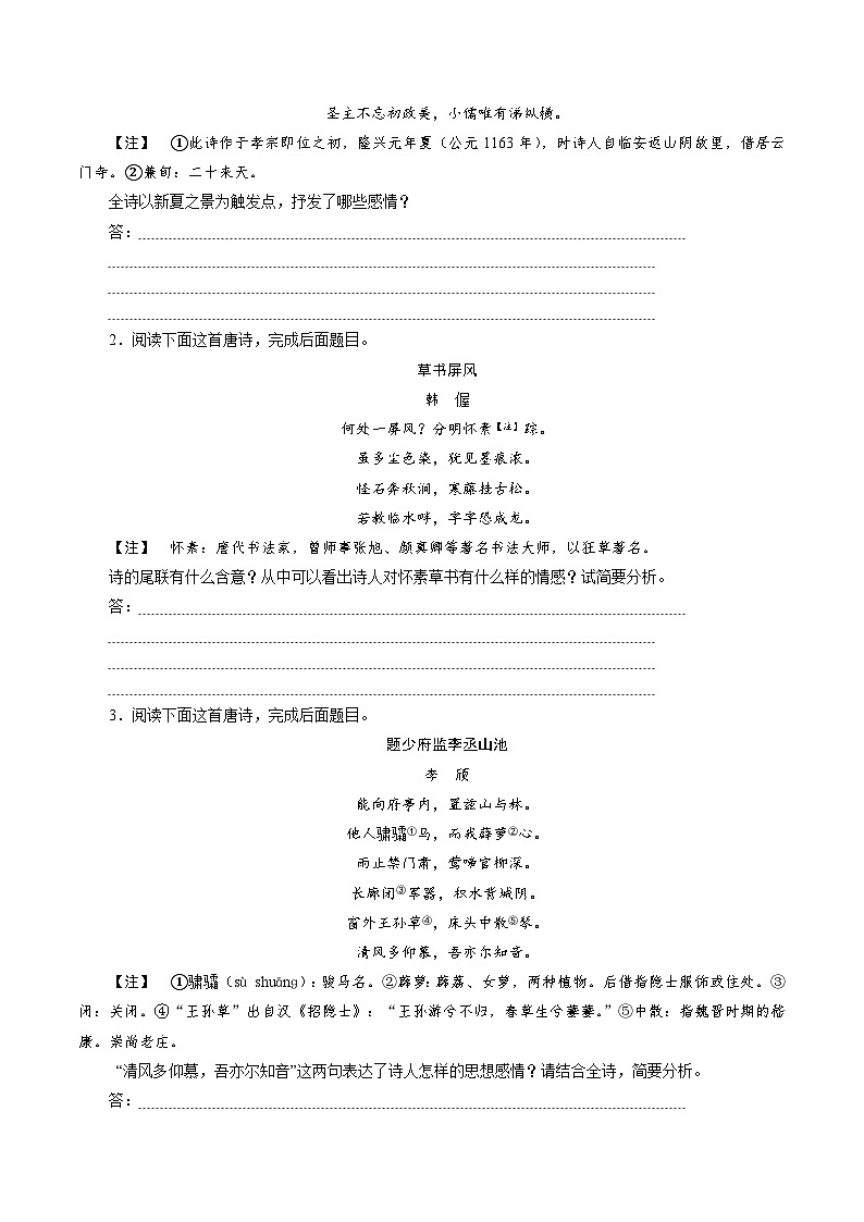 高考语文二轮复习讲义+分层训练(浙江专用)解密12诗歌鉴赏(讲义)(原卷版+解析)第3页