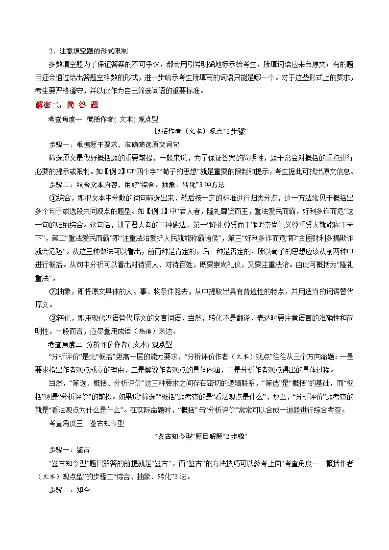 高考语文二轮复习讲义+分层训练(浙江专用)解密13文化论著(讲义)(原卷版+解析)第2页