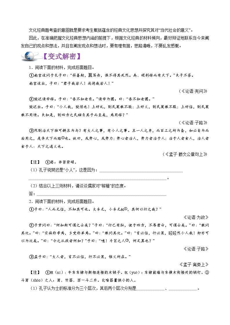 高考语文二轮复习讲义+分层训练(浙江专用)解密13文化论著(讲义)(原卷版+解析)第3页