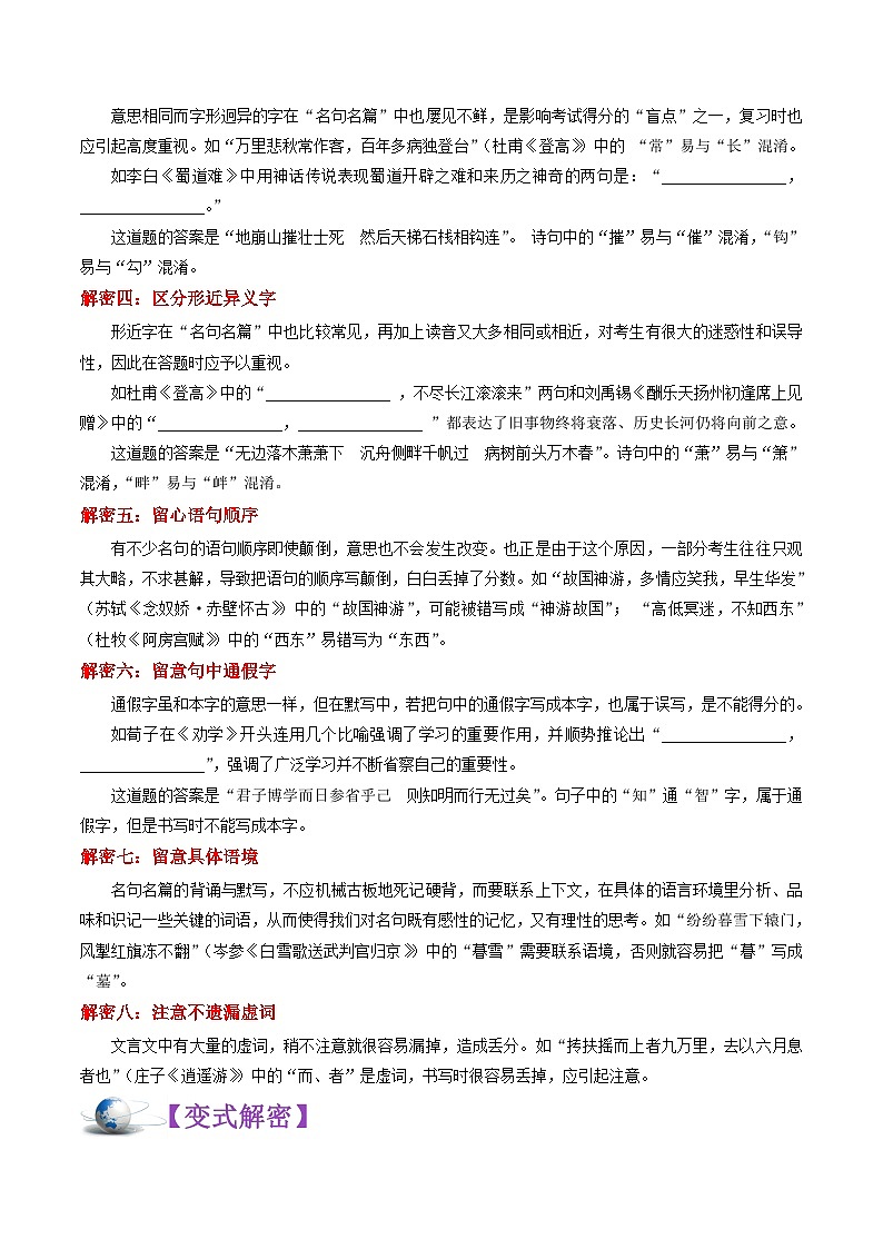 高考语文二轮复习讲义+分层训练(浙江专用)解密14古诗文默写(讲义)(原卷版+解析)第2页