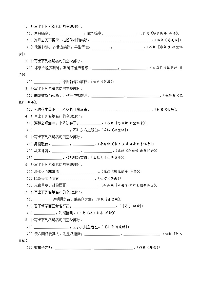 高考语文二轮复习讲义+分层训练(浙江专用)解密14古诗文默写(讲义)(原卷版+解析)第3页