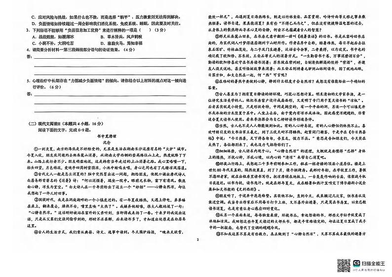 语文丨安徽省六安市第一中学2025届高三10月第二次月考语文试卷及答案第2页