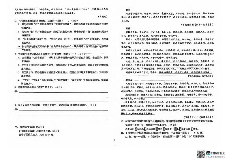 语文丨安徽省六安市第一中学2025届高三10月第二次月考语文试卷及答案第3页