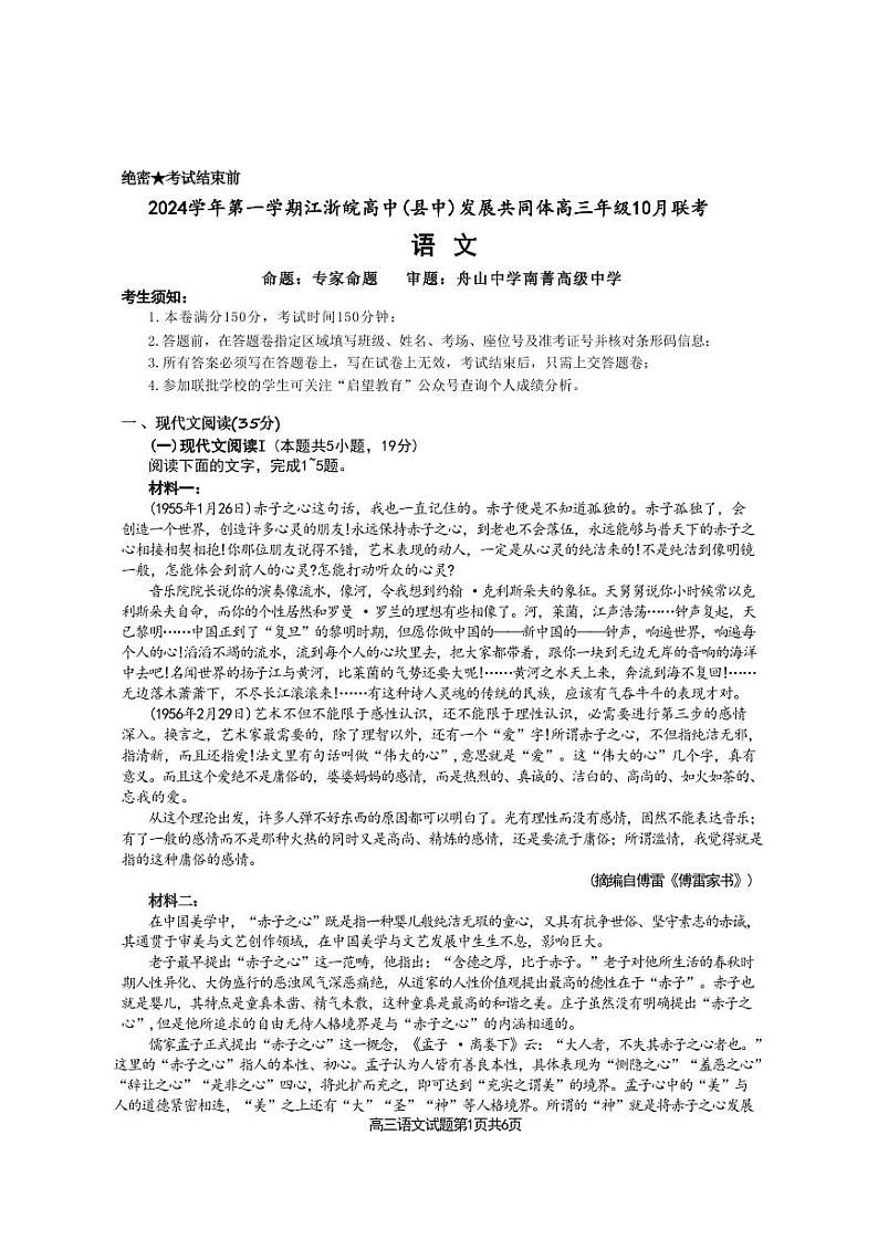 语文丨江浙皖高中（县中）发展共同体高三10月联考语文试卷及答案01