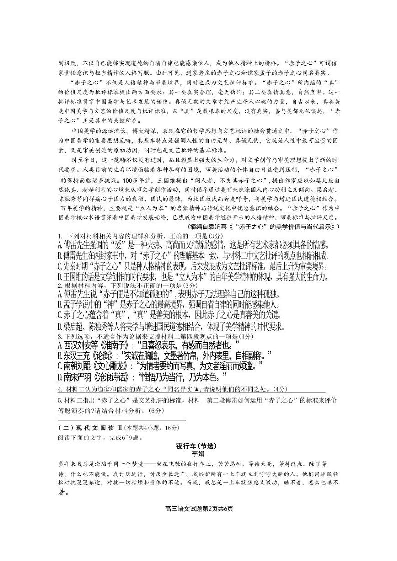 语文丨江浙皖高中（县中）发展共同体高三10月联考语文试卷及答案02