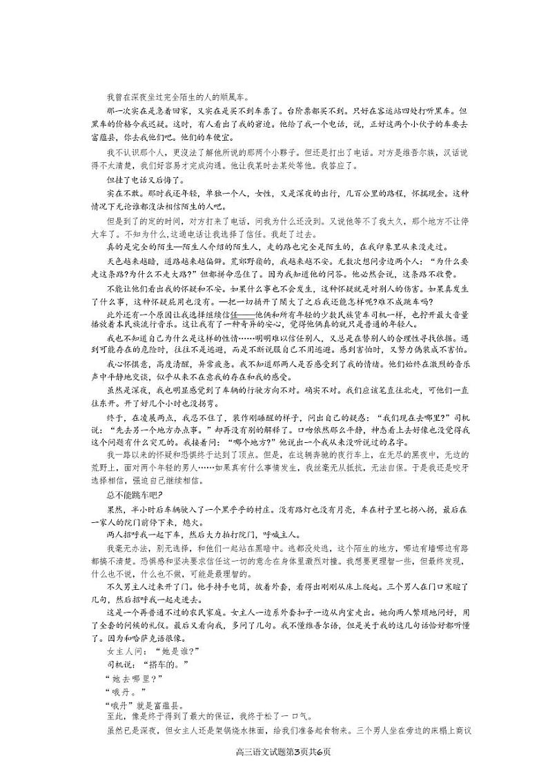 语文丨江浙皖高中（县中）发展共同体高三10月联考语文试卷及答案03