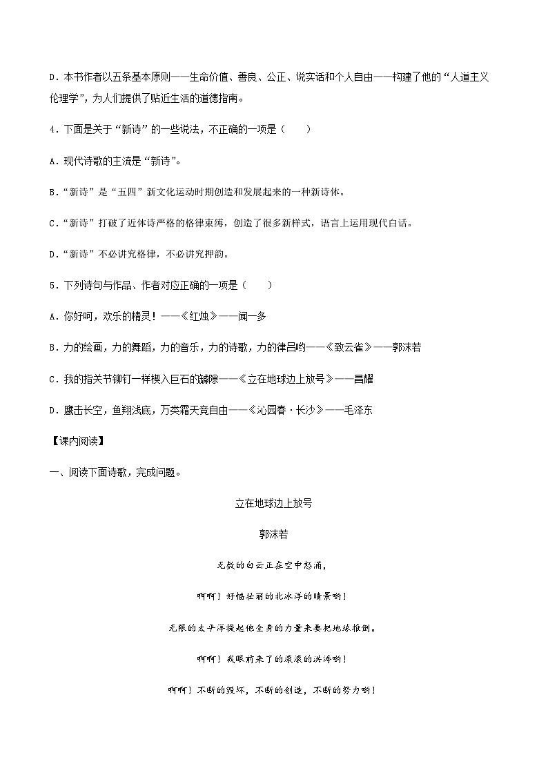 (统编版必修上册)高一语文同步备课系列第02课立在地球边上放号(备作业)(原卷版+解析)02