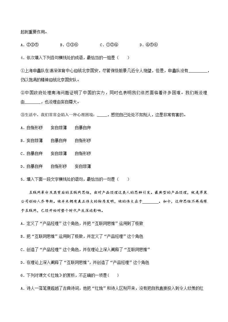 (统编版必修上册)高一语文同步备课系列第03课红烛(备作业)(原卷版+解析)02