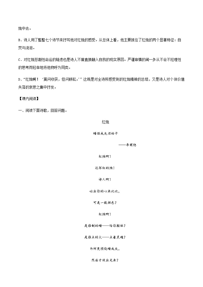 (统编版必修上册)高一语文同步备课系列第03课红烛(备作业)(原卷版+解析)03