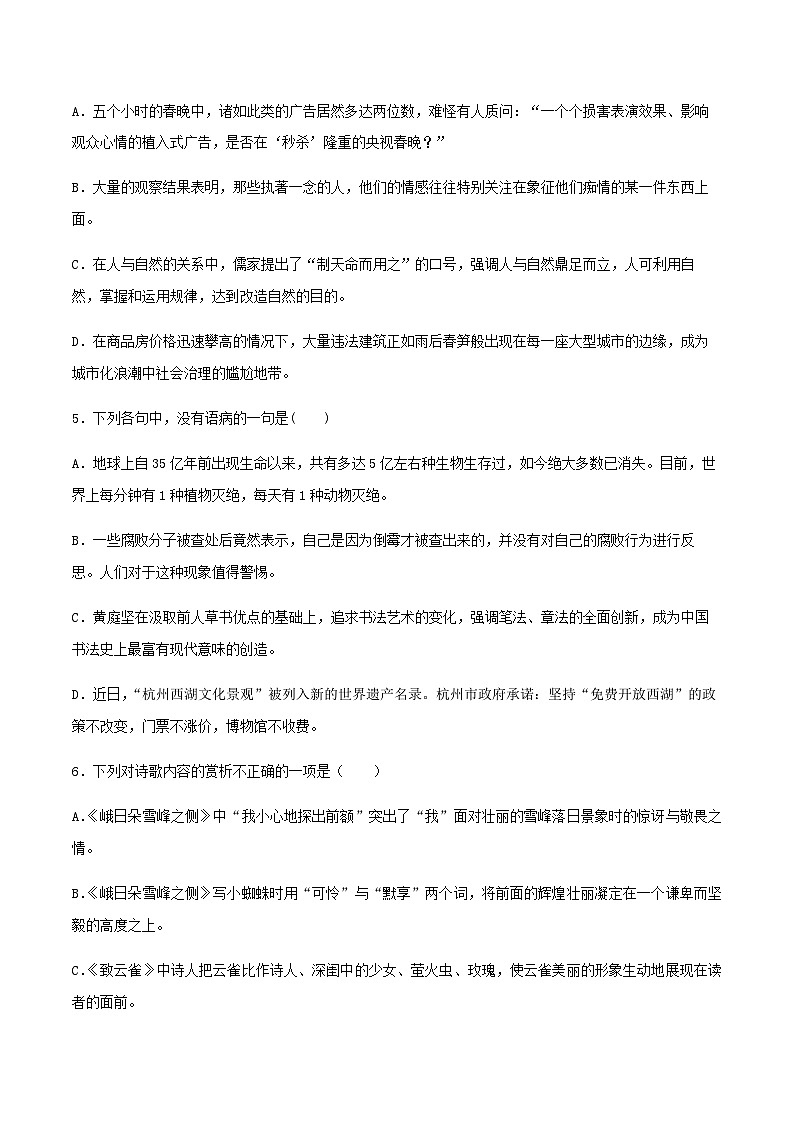 (统编版必修上册)高一语文同步备课系列第04课峨日朵雪峰之侧(备作业)(原卷版+解析)02