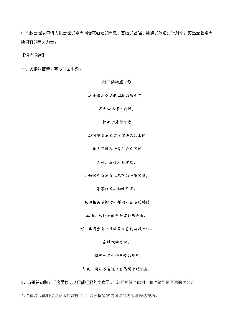 (统编版必修上册)高一语文同步备课系列第04课峨日朵雪峰之侧(备作业)(原卷版+解析)03
