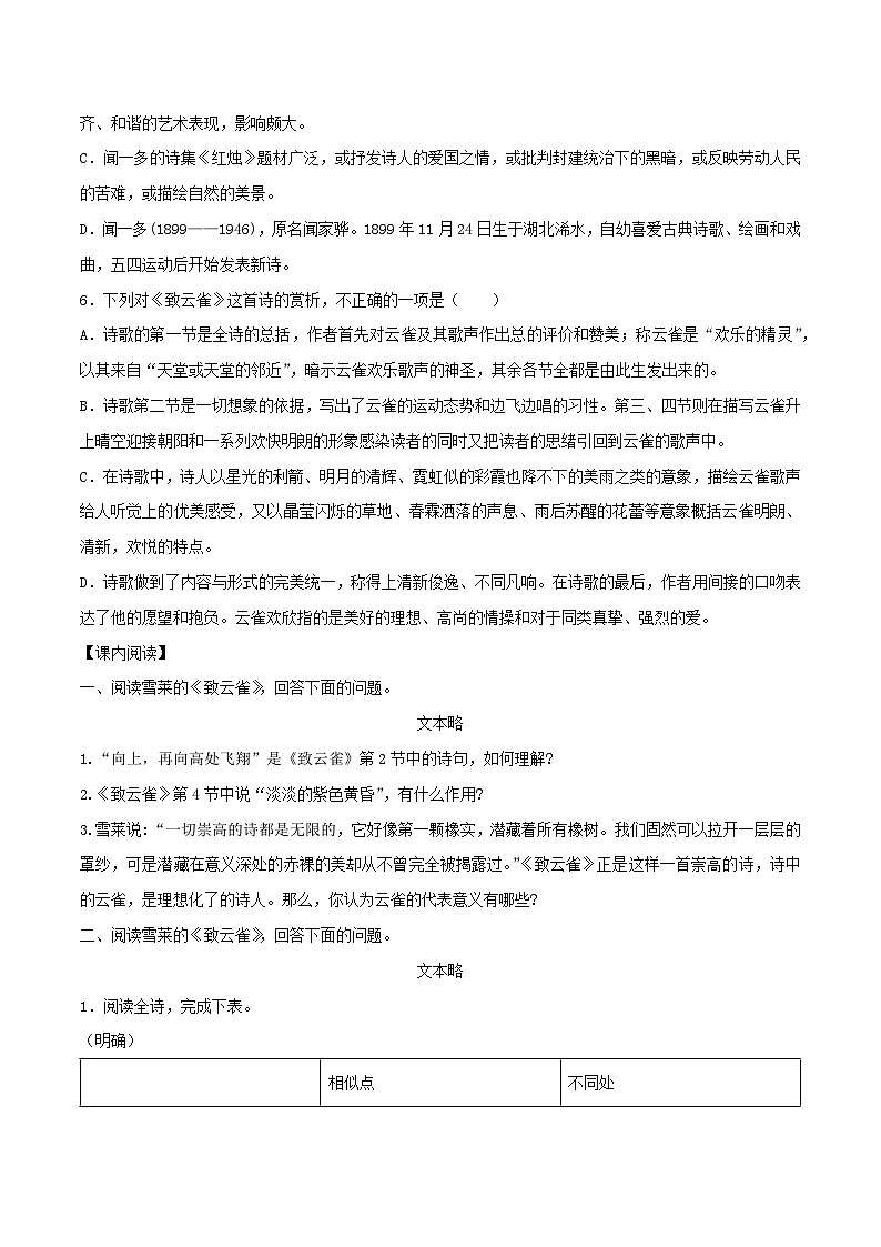 (统编版必修上册)高一语文同步备课系列第05课致云雀(备作业)(原卷版+解析)第2页