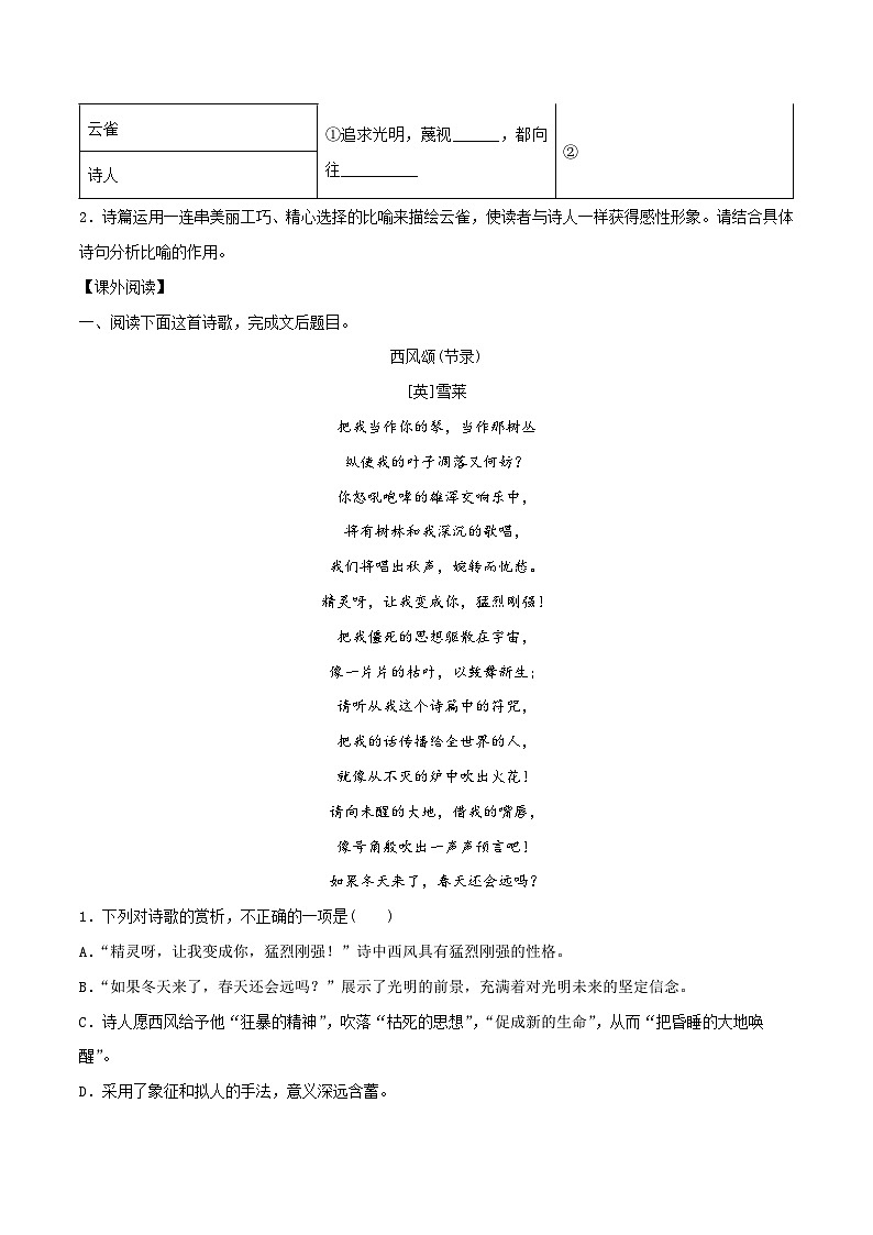 (统编版必修上册)高一语文同步备课系列第05课致云雀(备作业)(原卷版+解析)第3页
