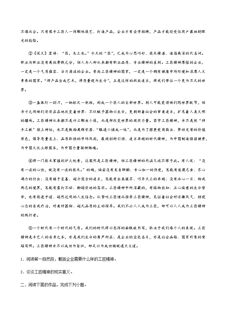 (统编版必修上册)高一语文同步备课系列第11课以工匠精神雕琢时代品质(备作业)(原卷版+解析)第3页