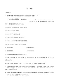 高中语文人教统编版必修 上册6.1 芣苢习题