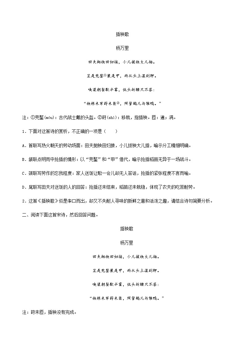 (统编版必修上册)高一语文同步备课系列第13课插秧歌(备作业)(原卷版+解析)03