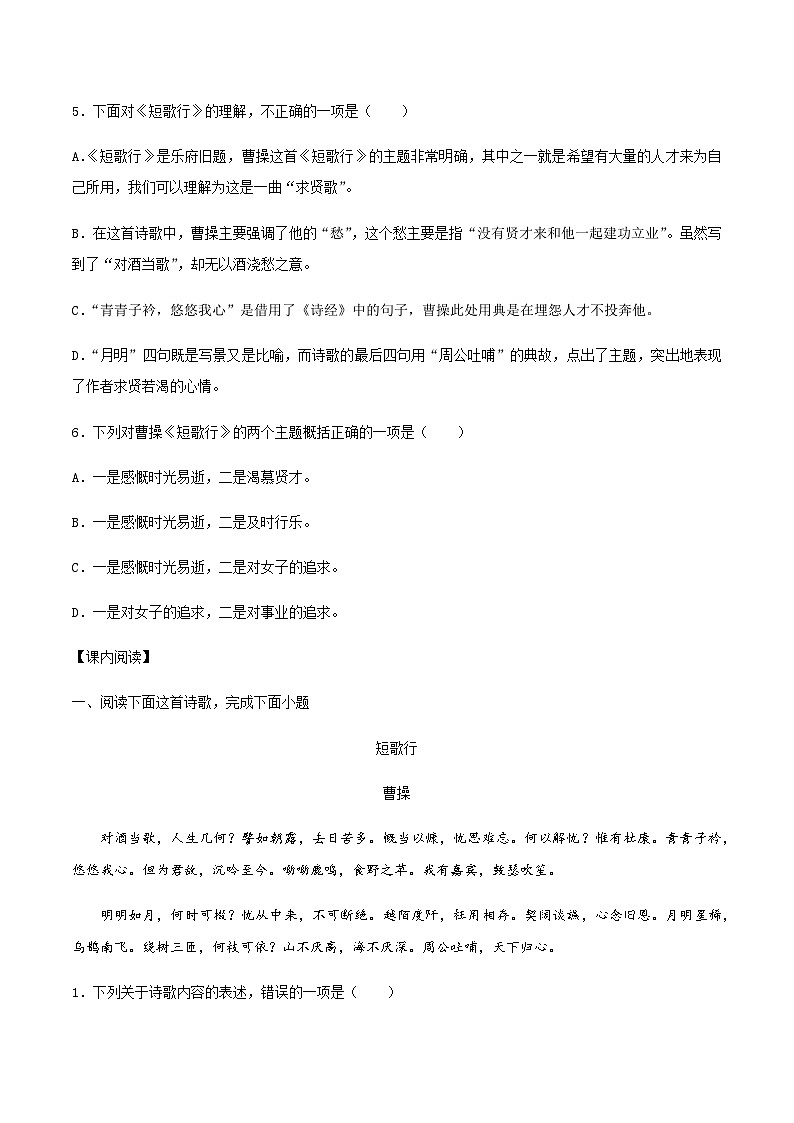 (统编版必修上册)高一语文同步备课系列第14课短歌行(备作业)(原卷版+解析)第2页