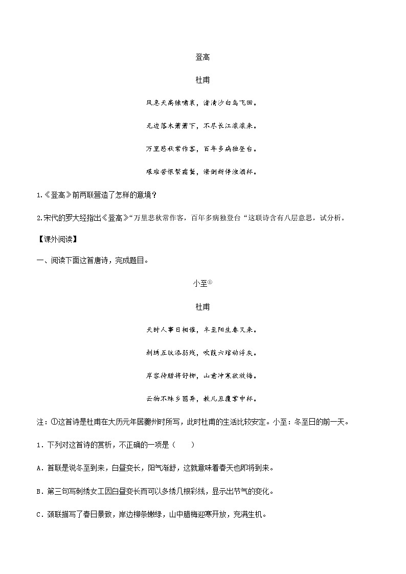 (统编版必修上册)高一语文同步备课系列第17课登高(备作业)(原卷版+解析)03