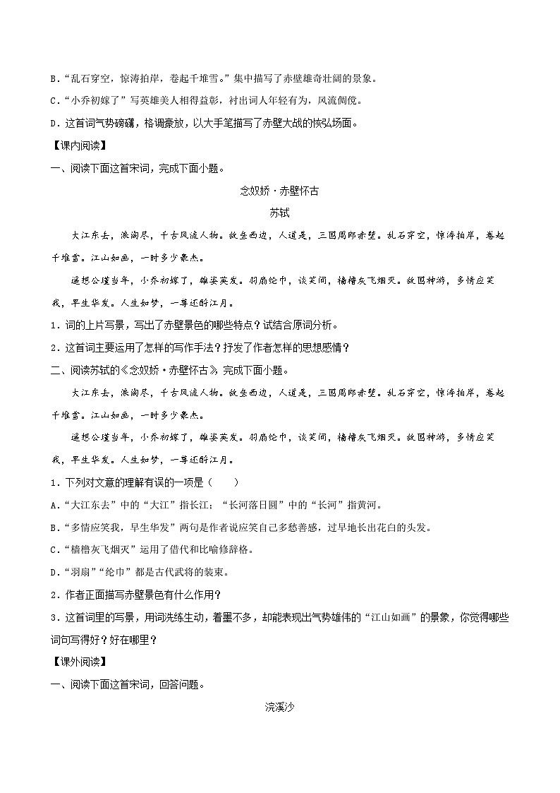 (统编版必修上册)高一语文同步备课系列第19课念奴娇·赤壁怀古(备作业)(原卷版+解析)02