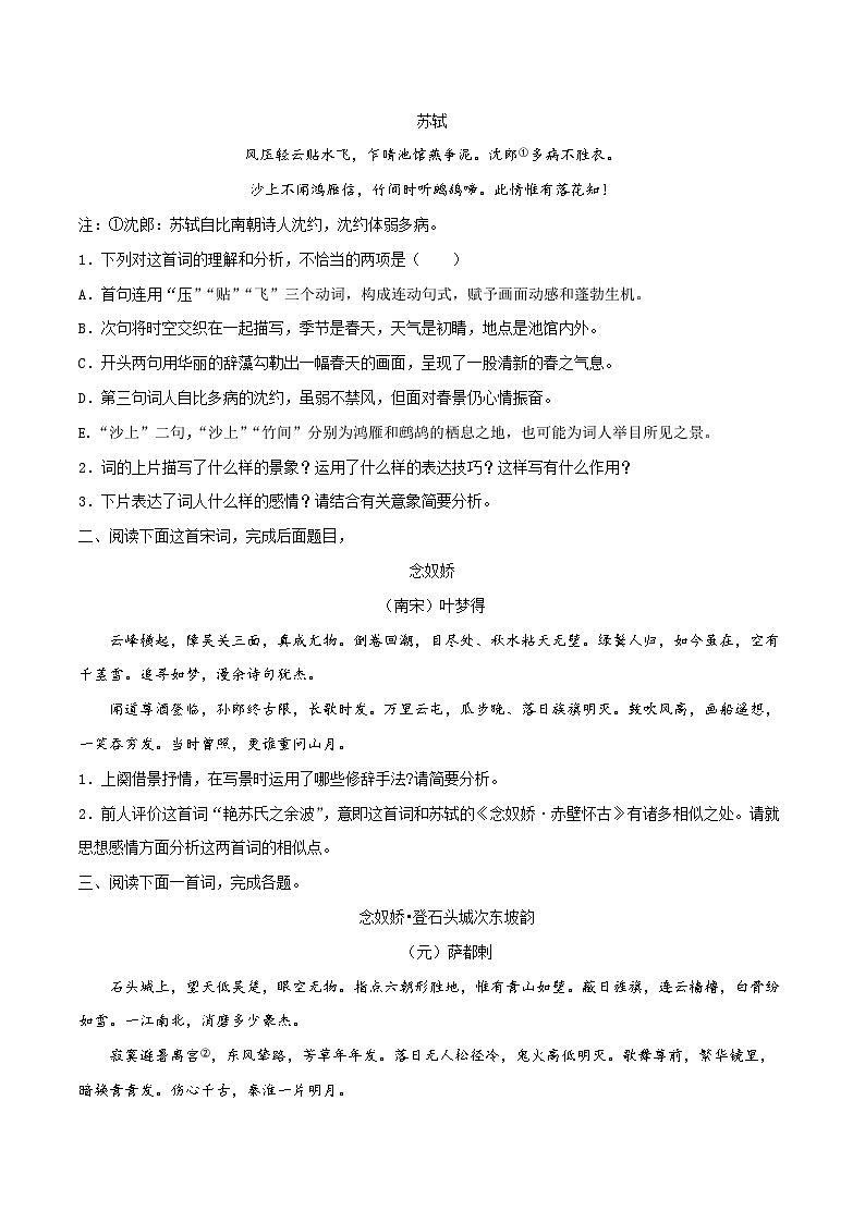 (统编版必修上册)高一语文同步备课系列第19课念奴娇·赤壁怀古(备作业)(原卷版+解析)03