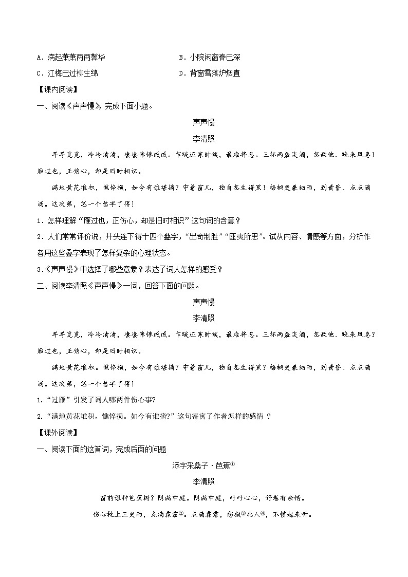 (统编版必修上册)高一语文同步备课系列第21课声声慢(寻寻觅觅)(备作业)(原卷版+解析)第2页