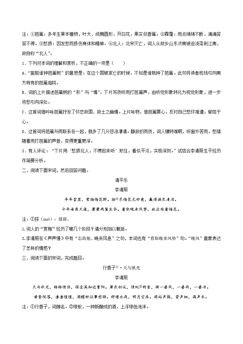 (统编版必修上册)高一语文同步备课系列第21课声声慢(寻寻觅觅)(备作业)(原卷版+解析)第3页