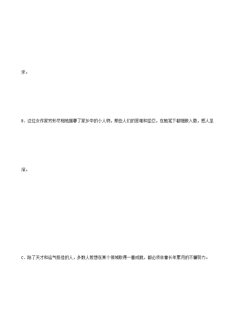 (统编版必修上册)高一语文同步备课系列《一记录家乡的人和物》(备作业)(原卷版+解析)02