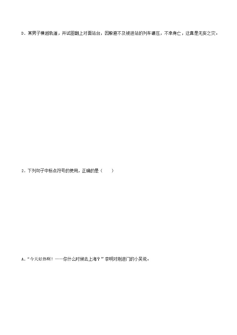 (统编版必修上册)高一语文同步备课系列《一记录家乡的人和物》(备作业)(原卷版+解析)03