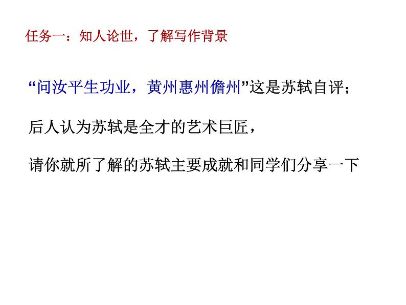 2024-2025学年统编版高中语文必修上册《念奴娇赤壁怀古》课件第2页