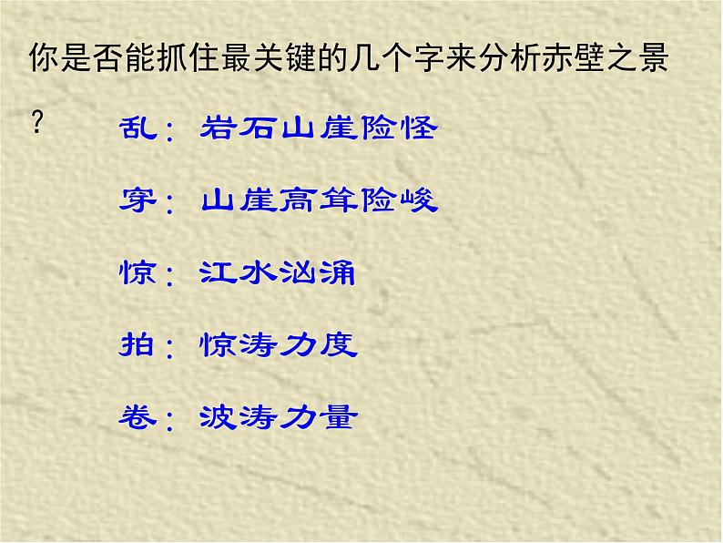 2024-2025学年统编版高中语文必修上册《念奴娇赤壁怀古》课件第8页